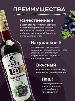 Черная смородина 1 л. сироп Дон Дольче /1/6/